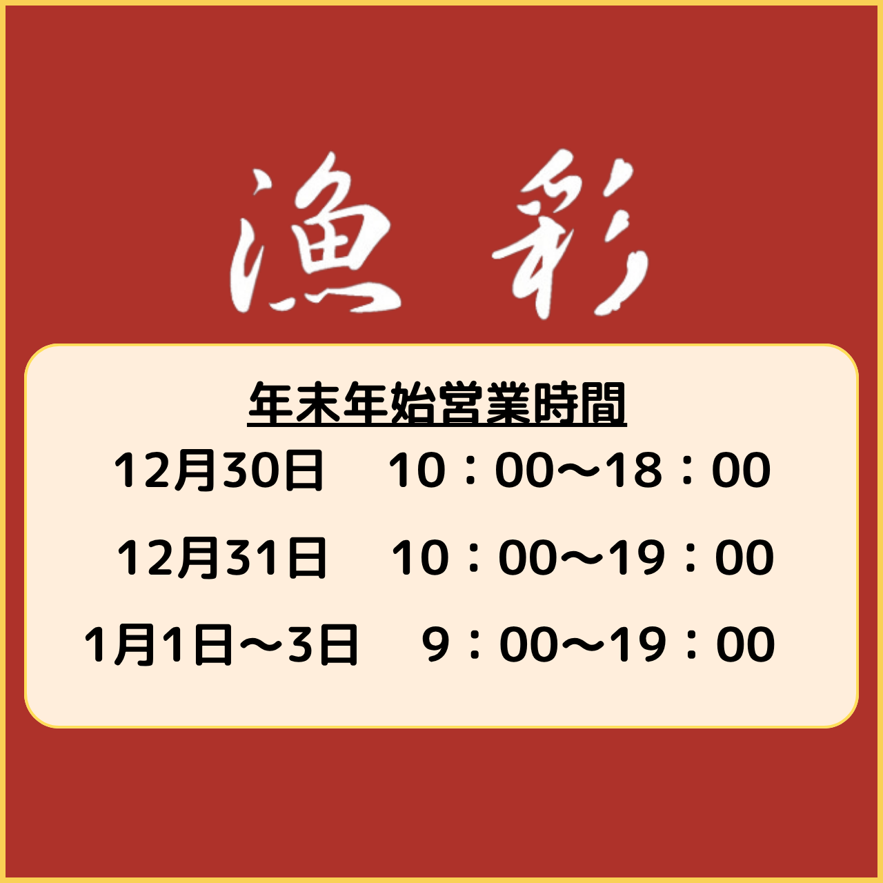 お正月ご予約受付中