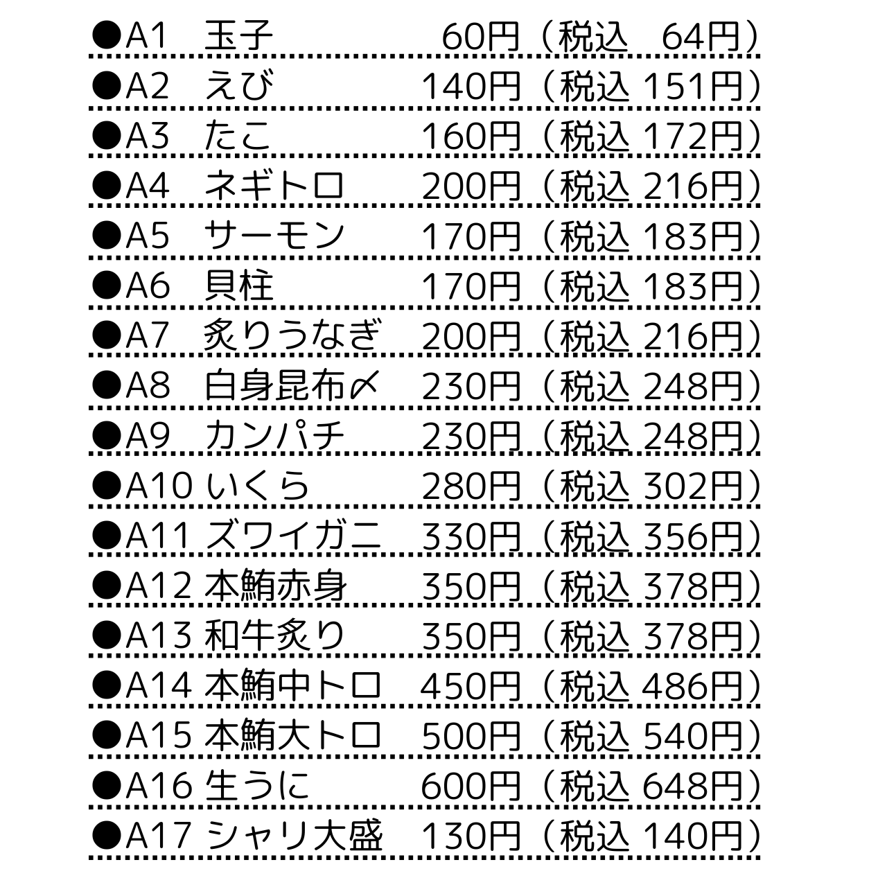 トッピングネタ