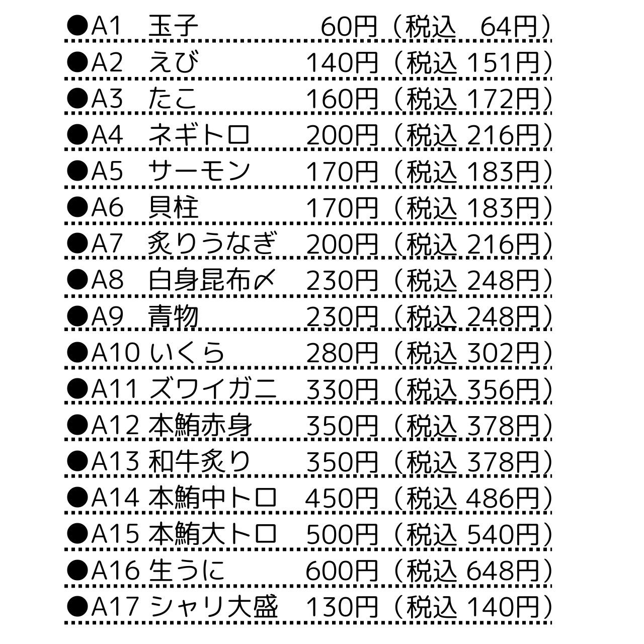 トッピングネタ